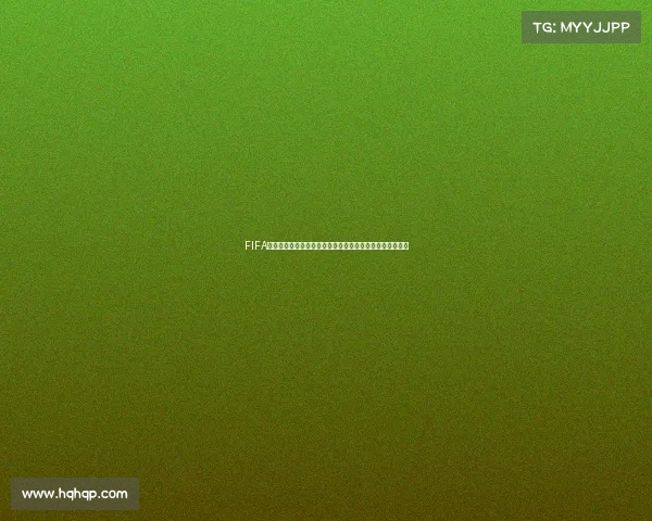 FIFA世界杯打折吗相关优惠活动解析及购票与周边价格趋势分析 FIFA世界杯打折吗相关优惠活动解析及购票与周边价格趋势分析